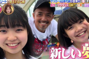 【画像】小野伸二の娘が可愛すぎると話題に！長女の夏蓮、次女の里桜、美人嫁の千恵子さんが有吉ゼミ出演！