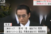 死刑判決を受けた工藤会組長「裁判長に『後悔するぞ』は脅しや報復のつもりはなかった」