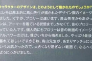 鳥山明「ブロリーの筋肉はくれぐれも控えめで頼むで！」アニメスタッフ「わかりました…」