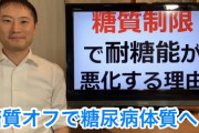 【悲報】低糖質ダイエットは糖尿病を引き起こす危険があることが判明