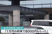 【悲報】春日井市役所職員、13歳少女とエッチするも1万円の約束で8000円しか払わなかったせいで逮捕