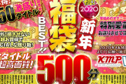 【VR】祝！2020年！新年福袋BEST！！500分SPECIAL！！超お得！最新人気50タイトル激盛り詰合せ！