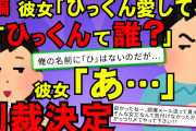 【2chスカッと】【後編】嫁が不倫してるのは知っている。でも嫁を愛してるから再構築を決意。俺が黙ってれば丸く収まる→まさか家族旅行中に間男に会うとは…家族を顧みない女には制裁を。【ゆっくり解説】