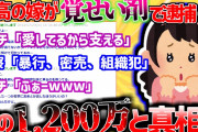 【2ch怖いスレ】謎の1200万円とヤク中の嫁「俺の嫁がタイホされた件」【ゆっくり解説】