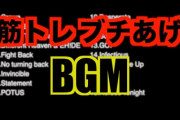 筋トレ中に聴くおすすめ曲教えてくれｗｗｗｗｗｗｗｗｗｗ