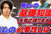 【悲報】野田クリスタル　筋トレを始めるとファンにある変化「不思議なもので…」　スタジオ驚き「えー！？」