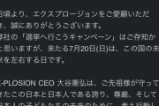 【衝撃】プロテインメーカーの社長さん、参政党が好きすぎて顧客に怪文書を送ってしまうwwwwwww