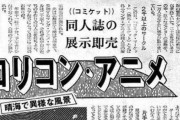 アニメオタクに人権がなかった時代