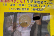 【悲報】生活保護受給者さん、弁当を毎食万引きしてしまう…ｗｗ（画像あり）
