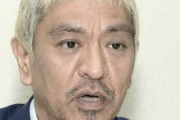 【画像】松本人志が世に広めた言葉、も天才すぎるwwwwwwww
