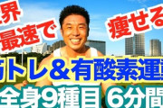 【急募】運動で楽しく痩せる方法！！！！
