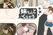 エロ漫画『妹ちゃんとくらそう』をrawやhitomiを使わずに無料で読む方法│あるぱか屋