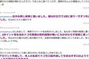 【緊急速報】ドコモユーザー終わる、「ドコモコウザ」名義で金が引き出されてる模様
