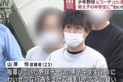【悲報】天才野球コーチ、教え子の中学生とラブラブHする天才的アイデアを発明し逮捕