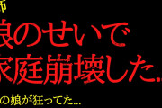 【2chヒトコワ】嫁と離婚したくないです…2ch怖いスレ