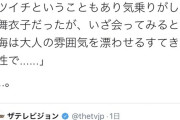 まんさん、44歳のおっさんが24歳女子と結婚するドラマを見て震えてしまう