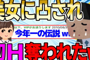 【2ch感動スレ】美女が家に凸してきた挙句、俺の初めてを奪いやがったｗｗｗｗ【ゆっくり解説】