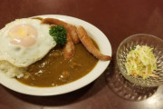 【画像】このカレーに出せる金額！