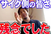 ひろゆき氏　清潔感の基準めぐり持論「ブサイクでデブなおっさんがきちんとしてても、“何かキモ～い”と言われて終わりなんで」