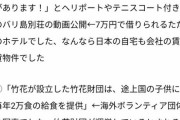 元Google、自称資産100億の実業家竹花貴騎さん、全部嘘だったと判明して大炎上 してしまう