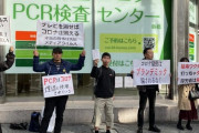 【悲報】都内PCRセンターさん、「コロナはただの風邪」という真実を知る者たちによって包囲されてしまう