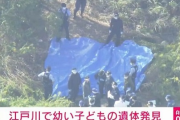 【速報】行方不明の松戸市7歳女児の遺体発見か