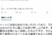 【悲報】東急ハンズ、"ゴリラゲイ雨"とツイート後にLGBTクレーマーの圧力により謝罪へ