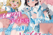 エロ漫画『女子○学生アイドルにTSしたからメンバー全員とレズセする』をrawやhitomiを使わずに無料で読む方法│Tera Stellar