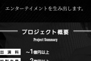 【朗報】出演料1億円以上の超大物が近々AVデビューする模様