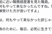 【悲報】ハロワ職員「なにもしてこなかったんですね」 専業主婦さん「私は家族のために必死だった」