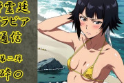 【フル無料】瀞霊廷グラビア通信 第二弾 砕〇hitomi