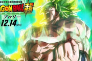 ブロリー厨「ドラゴンボール最強はブロリーな」←？？？