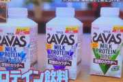 【悲報】テレビ番組「プロテインを飲むだけで痩せる！運動も食事制限も必要ナシ！！！」