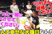 【格闘技】堀口恭司が神龍誠に一本勝ちで史上初の2階級制覇達成&元RIZINガールの川村那月に公開プロポーズ成功！＝RIZIN.45
