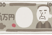 【悲報】新一万円札、全くオーラが無いｗｗｗｗｗｗｗｗｗｗｗｗｗｗｗ