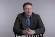【悲報】SkypeのCEOがクッソブチギレててワロタｗｗｗｗｗｗｗｗｗ