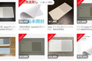 【悲報】アップルの布(1980円)がガチで爆売れ「3ヶ月待ち」「1万円で転売」