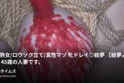 性隷王の動画・変態熟女/ロウソク立て/真性マゾ牝ドレイ◎絵夢【絵夢より】45歳の人妻です。ずっとSMに憧れておりました...