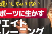 「筋トレで鍛えた筋肉は使えない！運動のパフォーマンス下がる！」みたいな意見