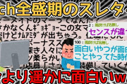 【悲報】全盛期のVIPのスレタイ、今のなんJより遥かに楽しそうｗｗｗｗ→人を楽しませることしか考えてなさそうｗｗｗｗ【2ch面白いスレ】