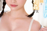 【VR】僕の性癖に突き刺さる低身長！美白肌！ロリ巨乳！従順すぎる最愛の妹と親が居ぬ間に近親相姦VR 千葉あやめ