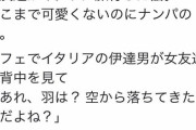 【えぇ】まんさん「イタリアでは沢山ナンパされた！日本男はあかんｗ」博識女性「それ痴漢ですよ」