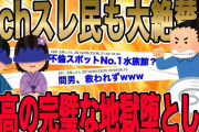 【２chスレ民も大絶賛!!!至高の完璧な地獄堕とし!!!】2年3ヶ月の間騙し続けてくれた報いはきっちり受けて貰う→浮気妻と間男が壊れるまで徹底的にやった…【2ch修羅場】【ゆっくりスレ解説】