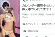 グラドルRaMu、Hカップ乳が傷跡だらけの画像が痛々しすぎるww水着カレンダー2022の撮影中、メロくんの爪痕でとんでもないことに！マニアは歓喜