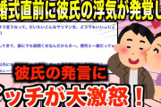 【2chキチガイスレ】彼氏「たかが浮気じゃん？男は浮気すんの。本能本能」結婚式間近に彼氏の浮気が発覚→だから徹底的に追い詰める…【ゆっくり解説】