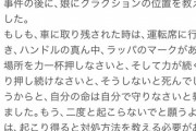 「園児バス置き去り事件のヤフコメがすごい！」→15万いいね