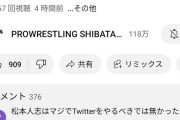 シバター「松本人志が女に3000円とかしか渡さなかったのは芸能人としてのおごりだよ」