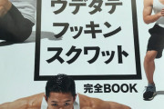 【悲報】毎日スクワットと腹筋と腕立て伏せやってるけど明らかに体調が悪いんだがｗｗｗｗｗｗｗ