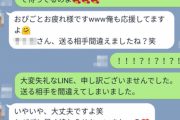 【画像】25歳女子がLINEで誤爆。取引先に「はあ…好き」