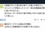 【悲報】ワークマン、女子供向けにシフトした結果、本来の客から嫌われてしまう